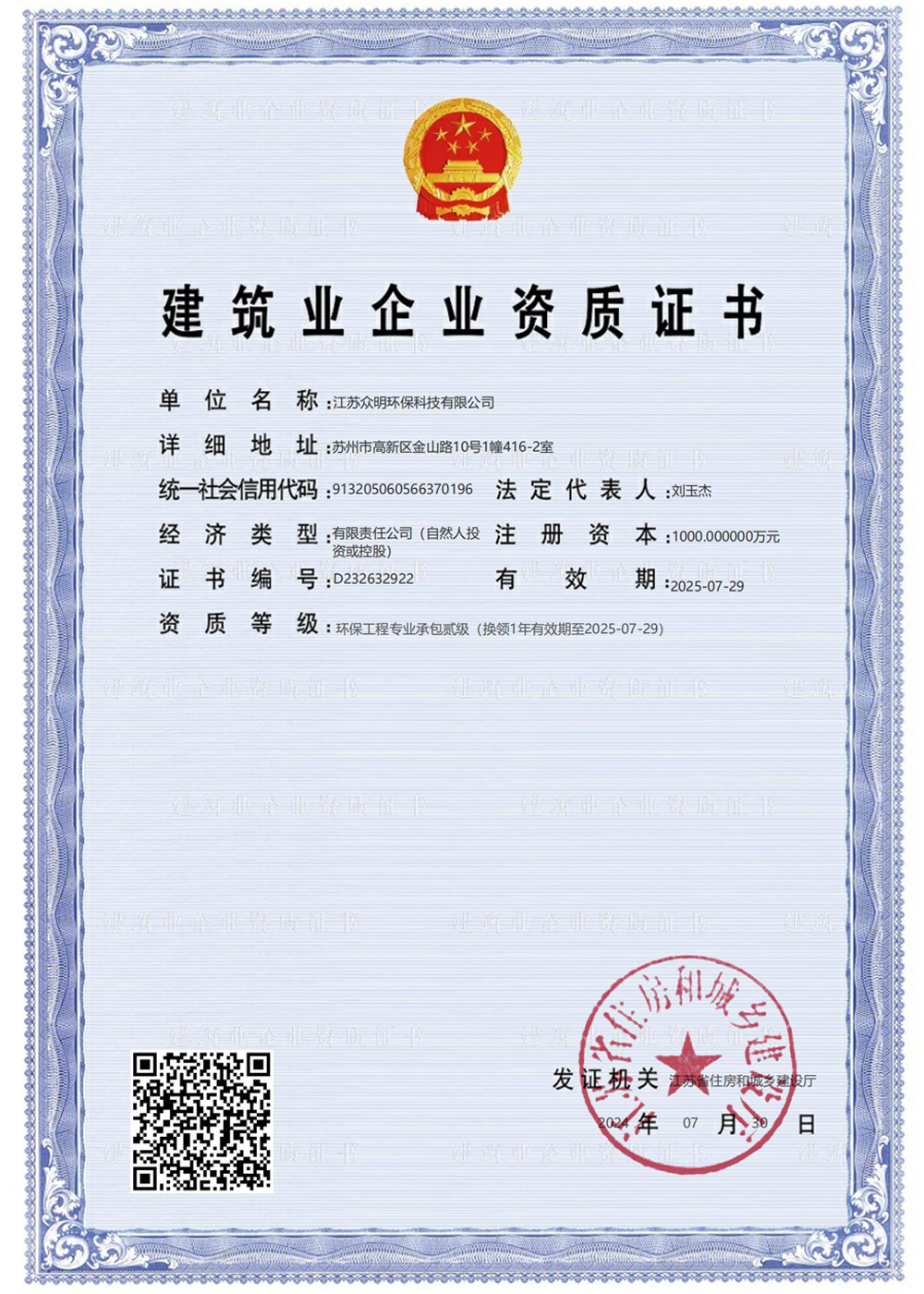 建筑業(yè)企業(yè)資質(zhì)證書.jpg
