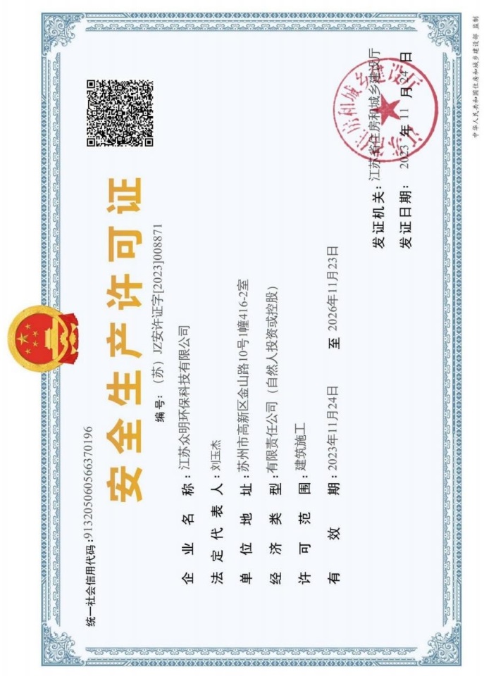 建筑施工安全生產(chǎn)許可證1.jpg