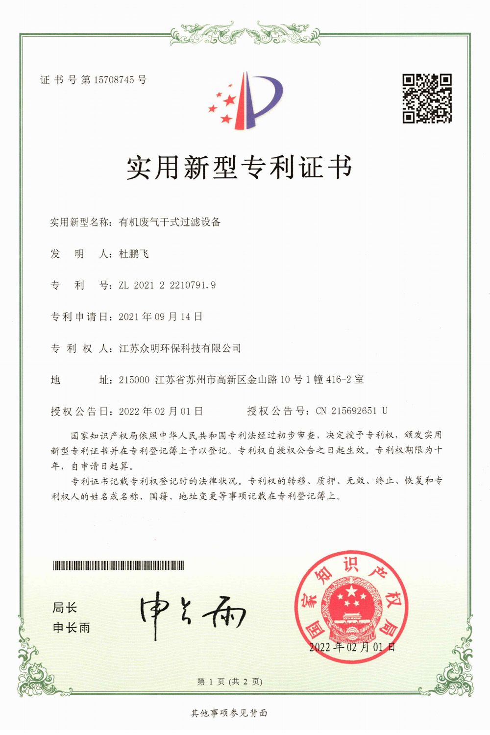 有機(jī)廢氣干式過濾設(shè)備.jpg