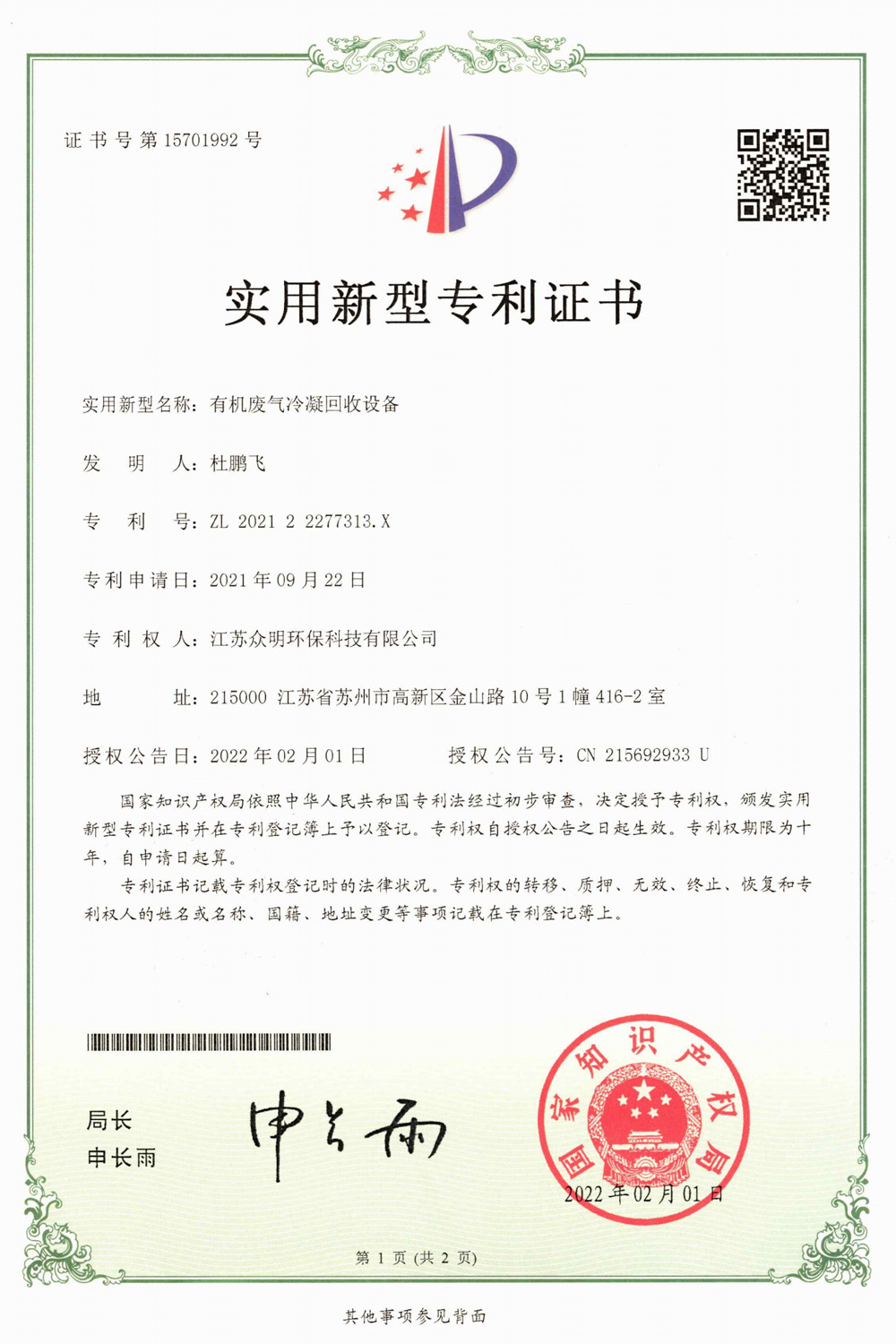 有機(jī)廢氣冷凝回收設(shè)備.jpg