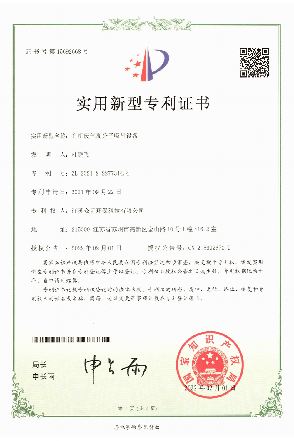 有機廢氣高分子吸附設(shè)備.jpg