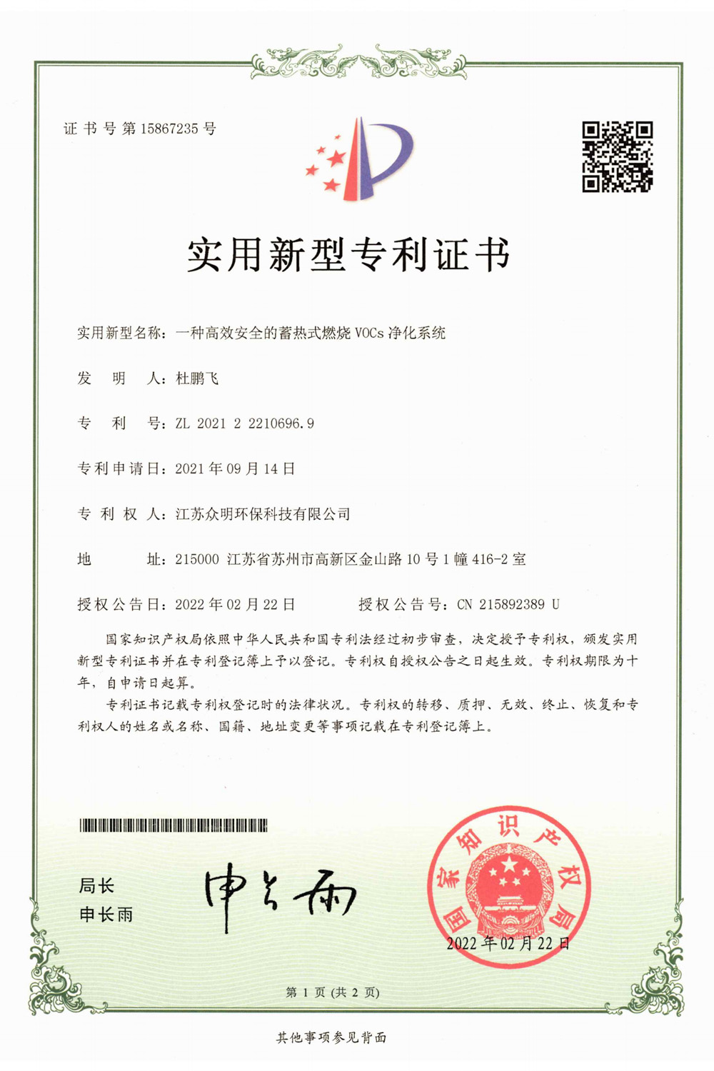 一種高效安全的蓄熱式燃燒VOCS凈化系統(tǒng).jpg