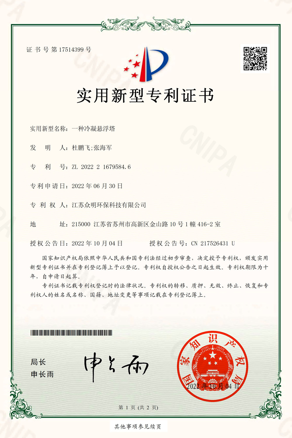 一種冷凝懸浮塔.jpg
