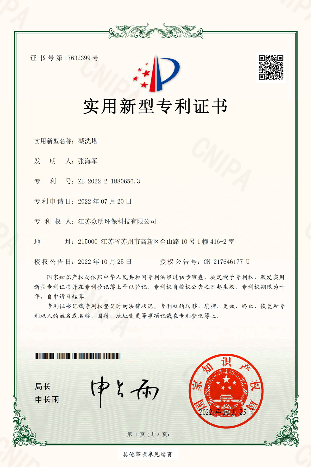 堿洗塔.jpg